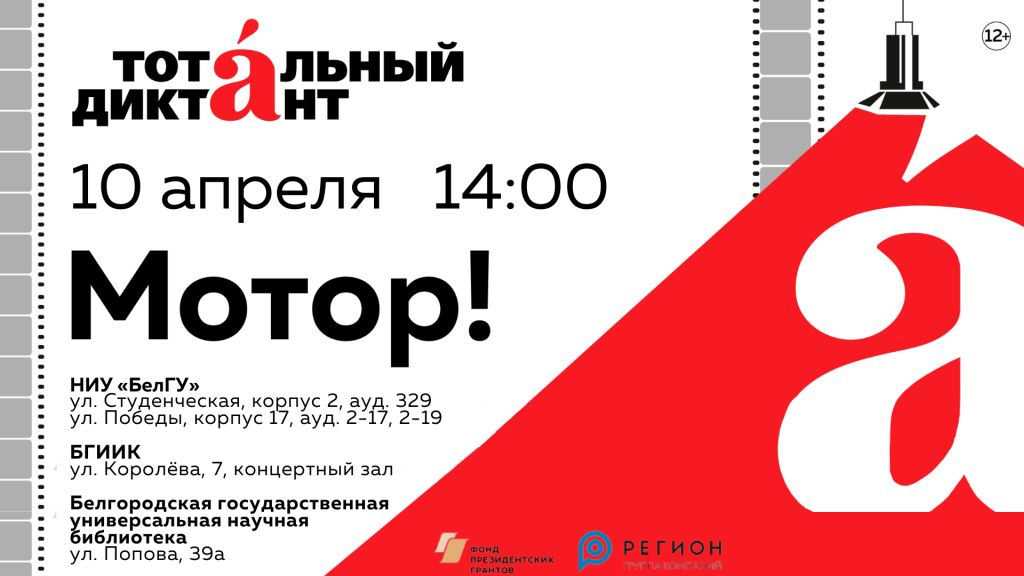 Тотальный диктант